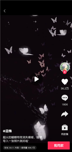 抖音蝴蝶消散视频效果怎么拍