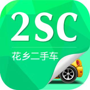 2SC花乡二手车app