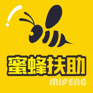 蜜蜂扶助app