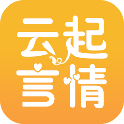 云起言情app