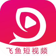 飞鱼短视频app