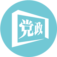 松山党政通app