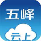云上五峰app