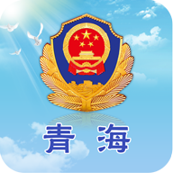 青海公安app