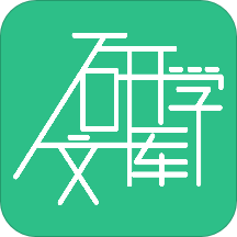 研学文库app