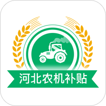 河北农机补贴app
