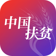 中国扶贫app