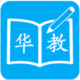 华教课堂app