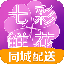 七彩鲜花app