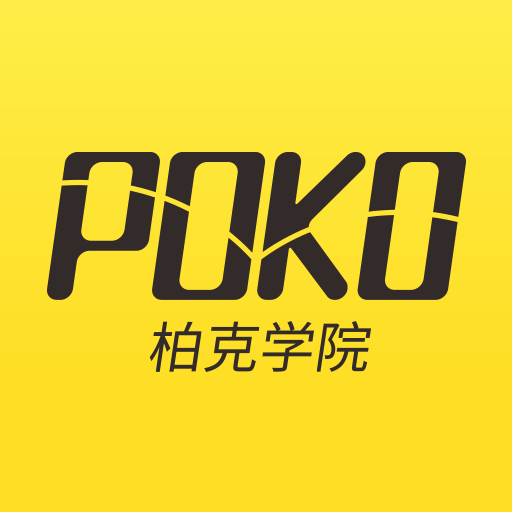 POKO学院app
