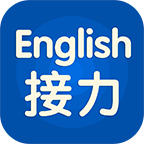 接力英语app