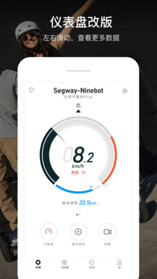 Segway Ninebot(平衡车管理)2