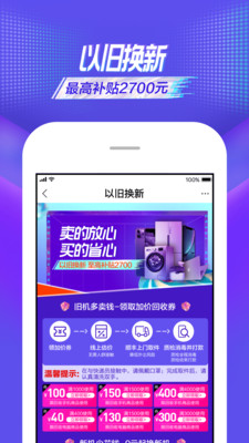 苏宁易购网上商城手机版4