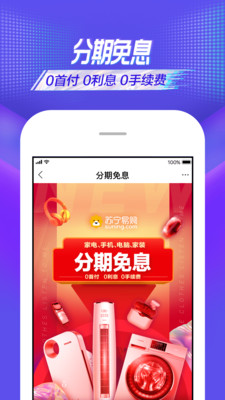 苏宁易购网上商城手机版3