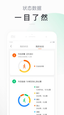小米运动app1