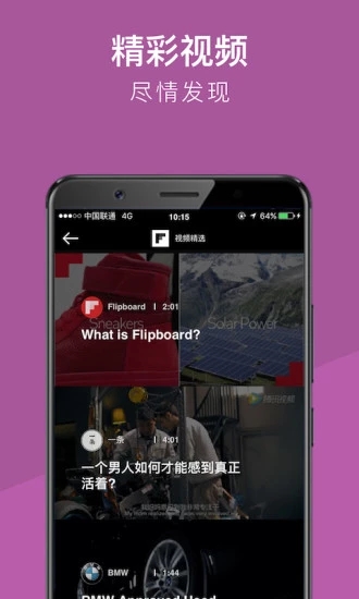 Flipboard红板报app4