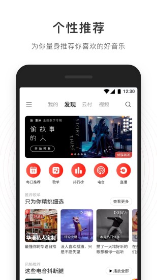 网易云音乐app1