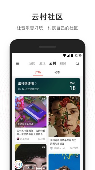 网易云音乐app3