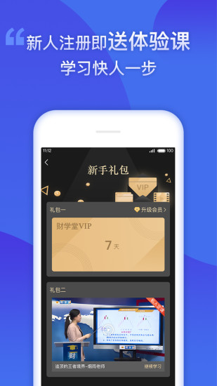 财学堂app3