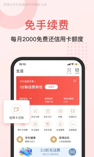 京东金融app5
