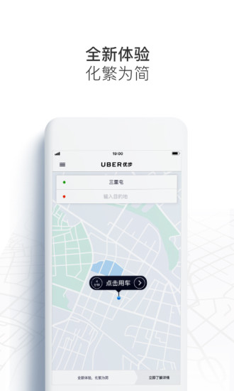 Uber打车App1