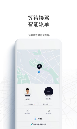 Uber打车App3