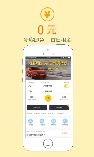 瑞卡租车app1