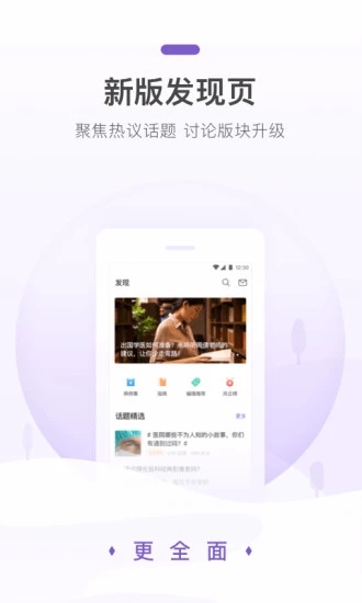 丁香园app3