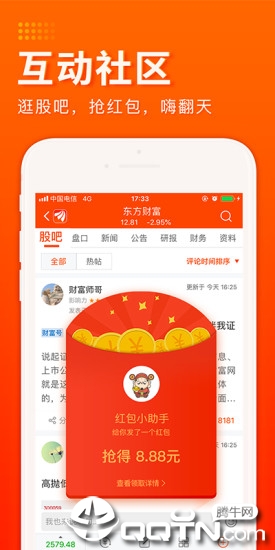 东方财富app5
