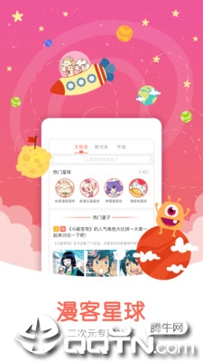 知音漫客app1