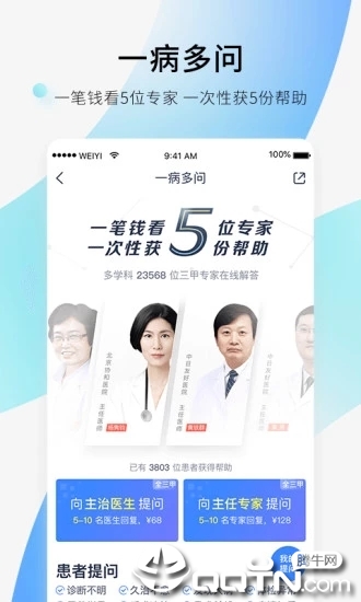 微医app3