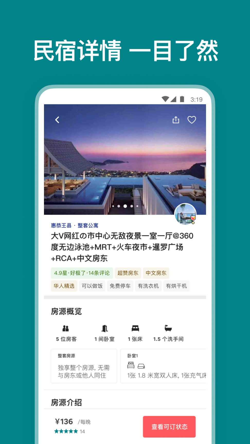 Airbnb爱彼迎软件(民宿预订)4