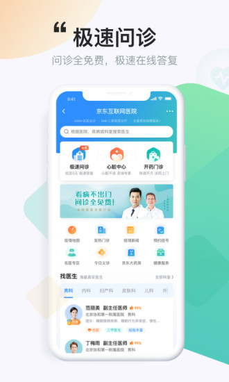 京东健康app3