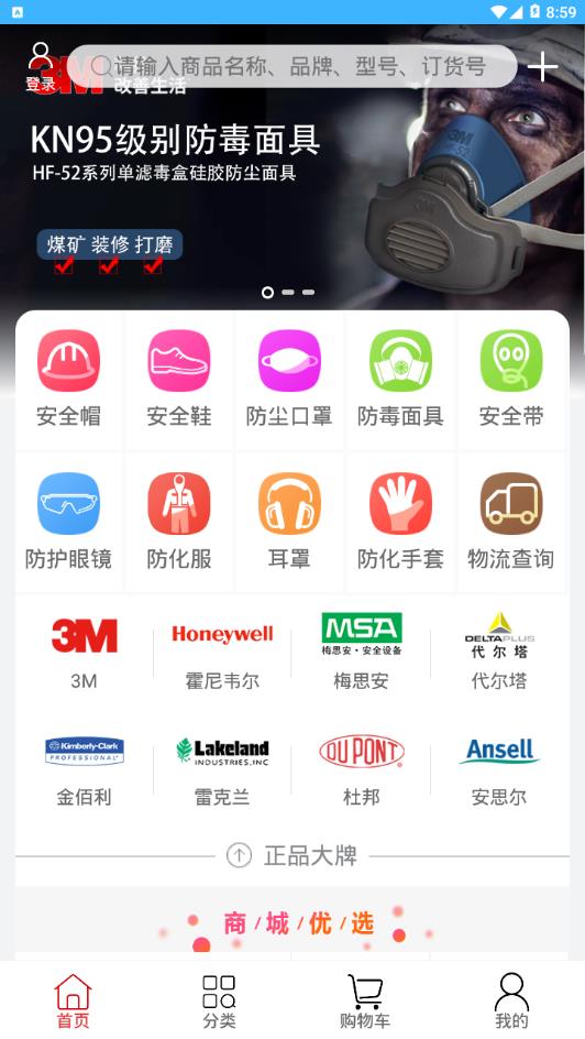 新明辉商城app2