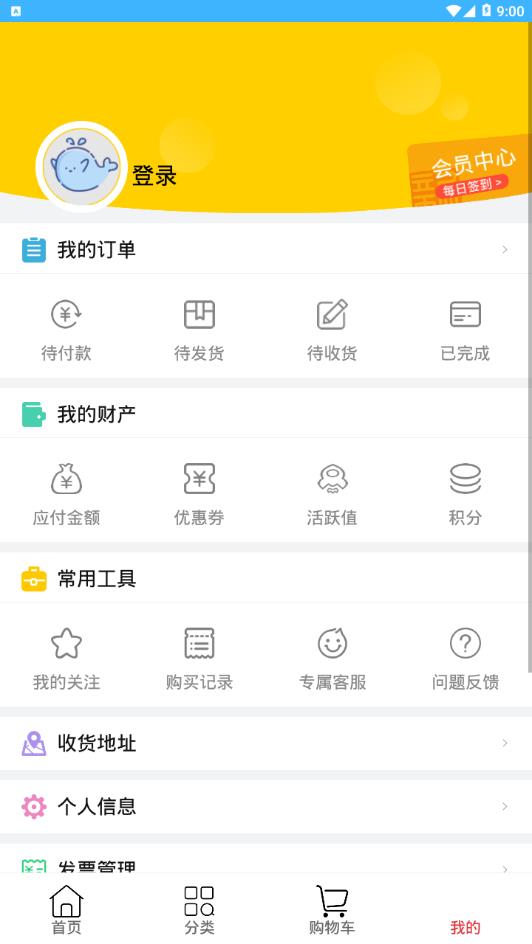 新明辉商城app4