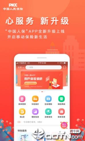 中国人保app官方版1