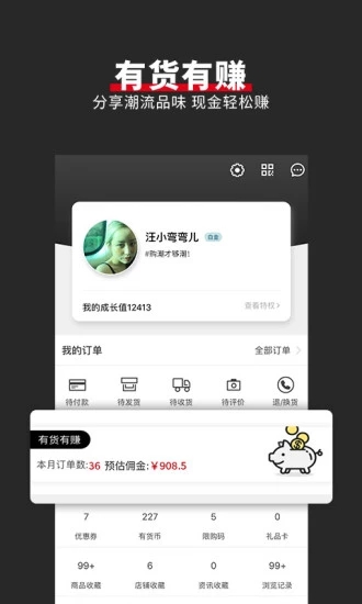 yohoBuy有货app4