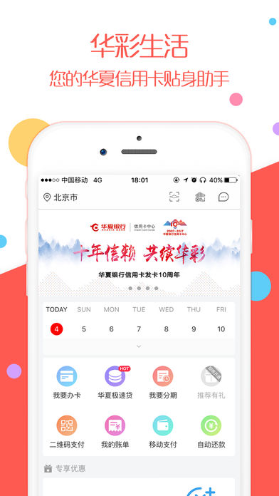 华彩生活app1