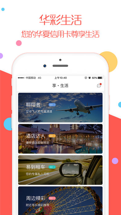 华彩生活app2