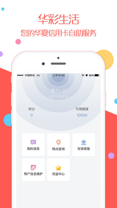 华彩生活app4