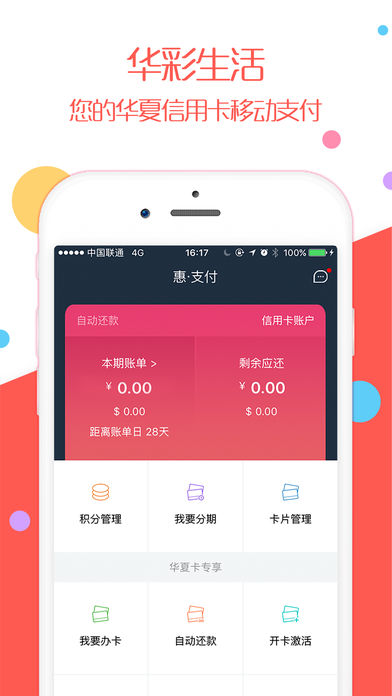 华彩生活app3