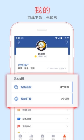 金太阳手机炒股app1