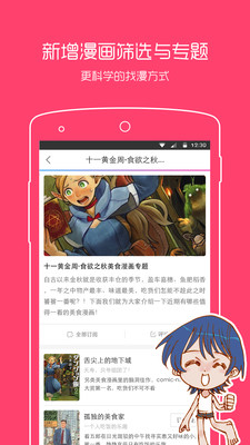 动漫之家app3