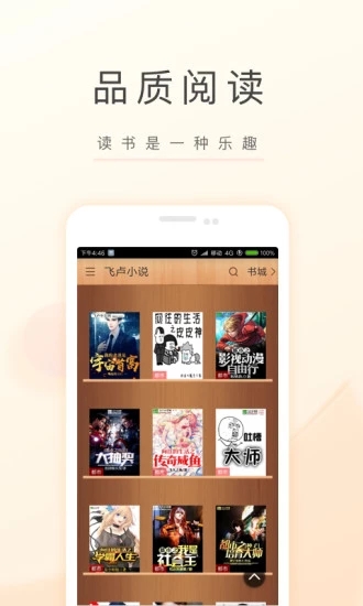 飞卢小说网手机版app1