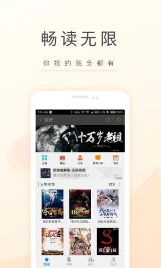 飞卢小说网手机版app2