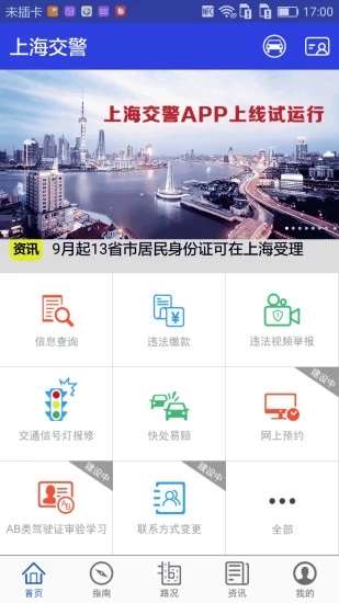 上海交警app最新版5
