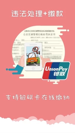 上海交警app最新版1