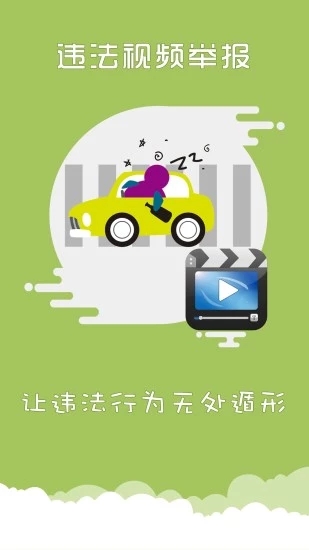 上海交警app最新版3