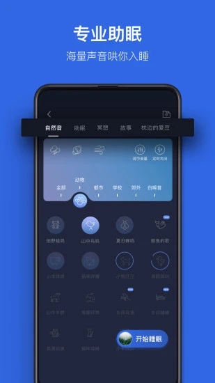 蜗牛睡眠app安卓版2