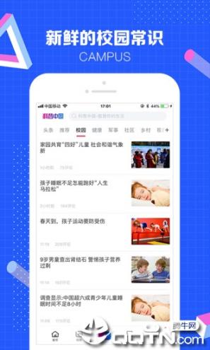 科普中国app最新版4